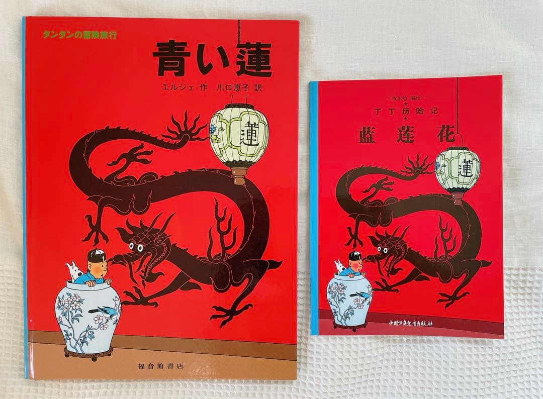 TINTIN タンタンの冒険  4冊セット 送料無料