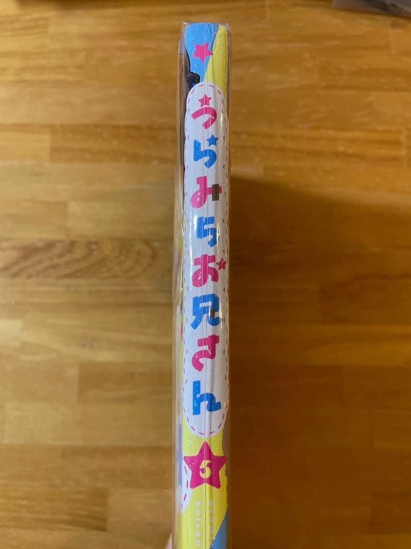うらみちお兄さん 5巻 TSUTAYA 特典 アクリルスタンド 熊谷みつ夫