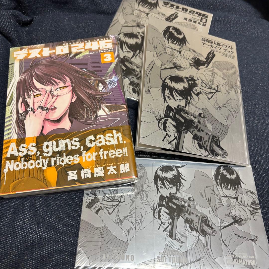 デストロ246 全巻セット