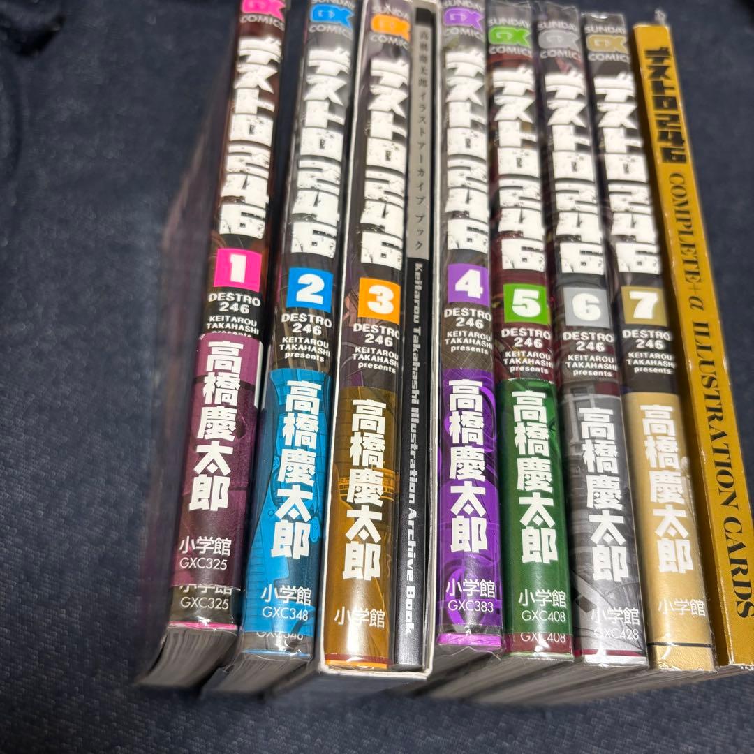 デストロ246 全巻セット