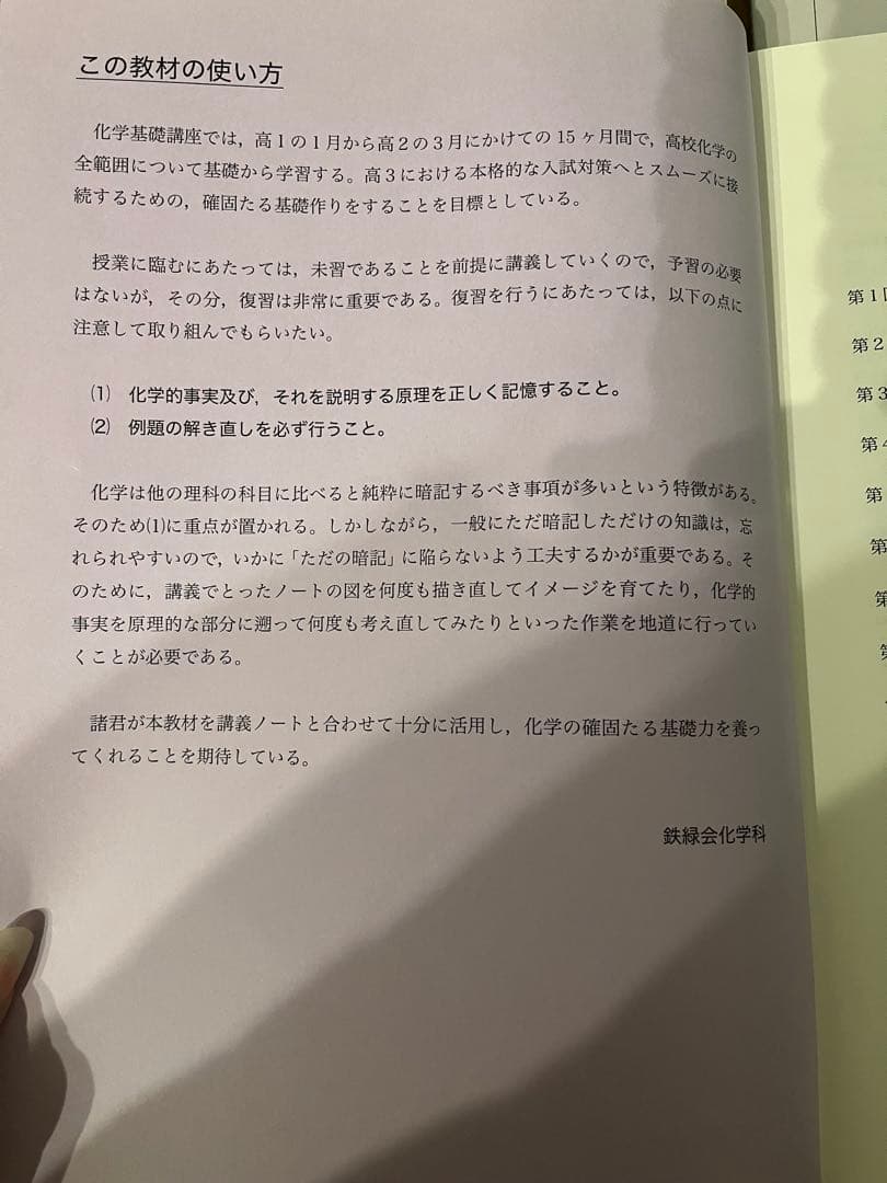 【新課程対応】2022鉄緑会高1化学基礎講座テキスト問題集授業プリント総復習