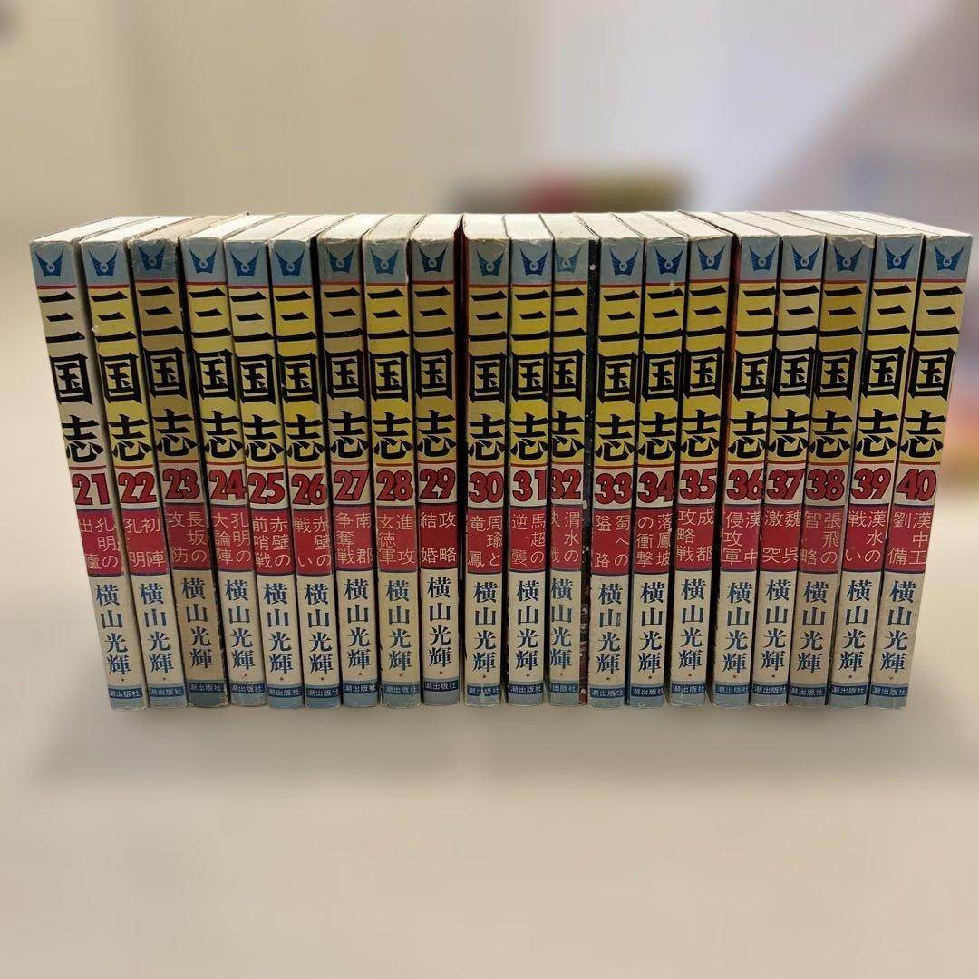 三国志　横山光輝　全60巻