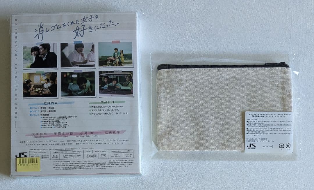 消しゴムをくれた女子を好きになった。 Blu-ray BOX〈3枚組〉