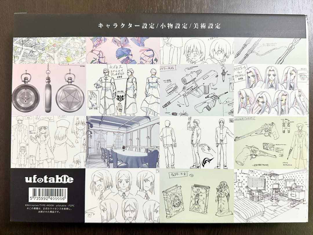 Fate/Zero 設定資料集