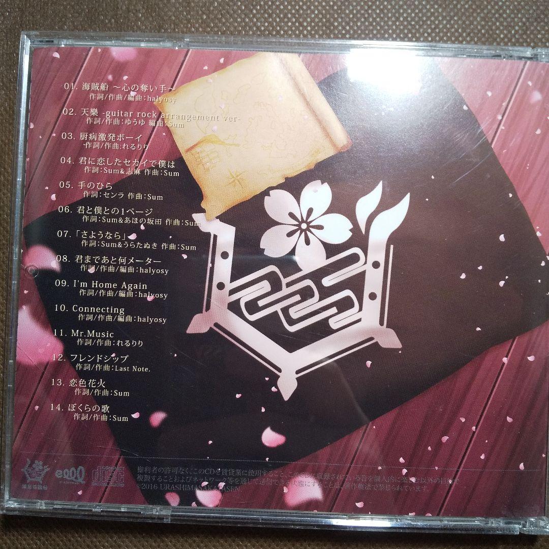 浦島坂田船 CD memory log うりゃしましゃかたせん 2枚セット
