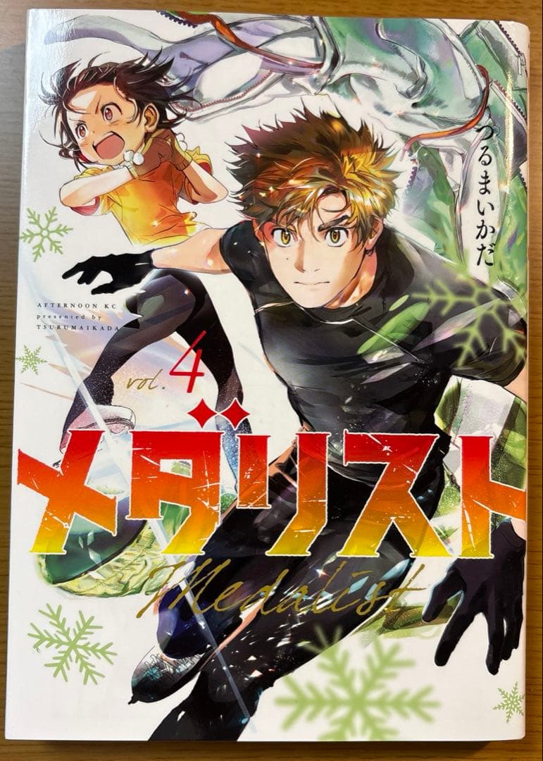 メダリスト　1〜10巻