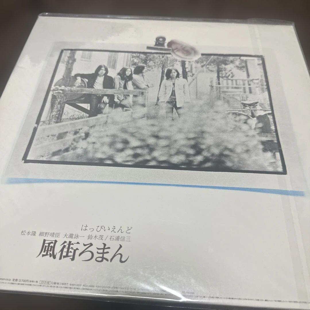 【新品未開封】はっぴいえんど 風街ろまん アナログ盤レコード