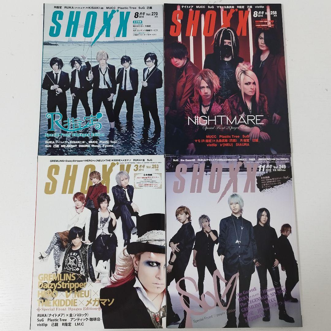SHOXX(ショックス)16冊まとめ売り/V系ヴィジュアル系