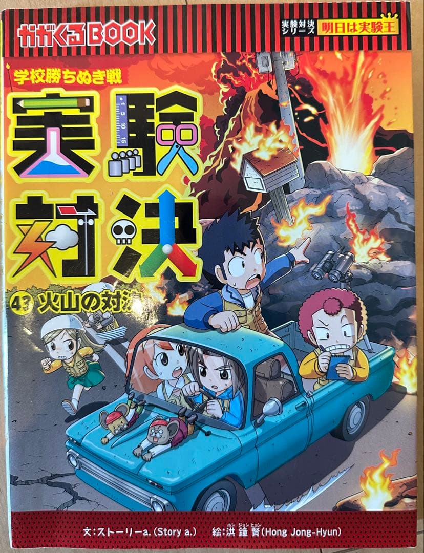 実験対決シリーズ 41~50巻の10冊セット