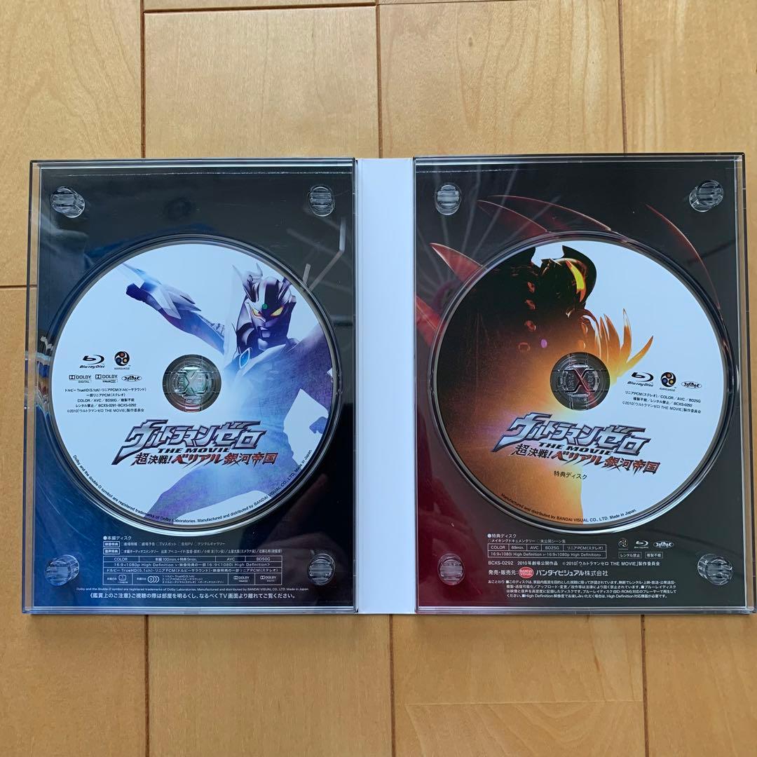 ウルトラマンゼロ THE MOVIE 超決戦!ベリアル銀河帝国 メモリアルBOX