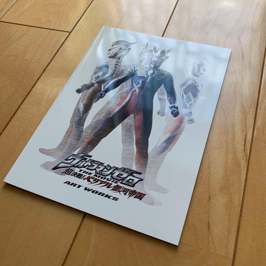 ウルトラマンゼロ THE MOVIE 超決戦!ベリアル銀河帝国 メモリアルBOX