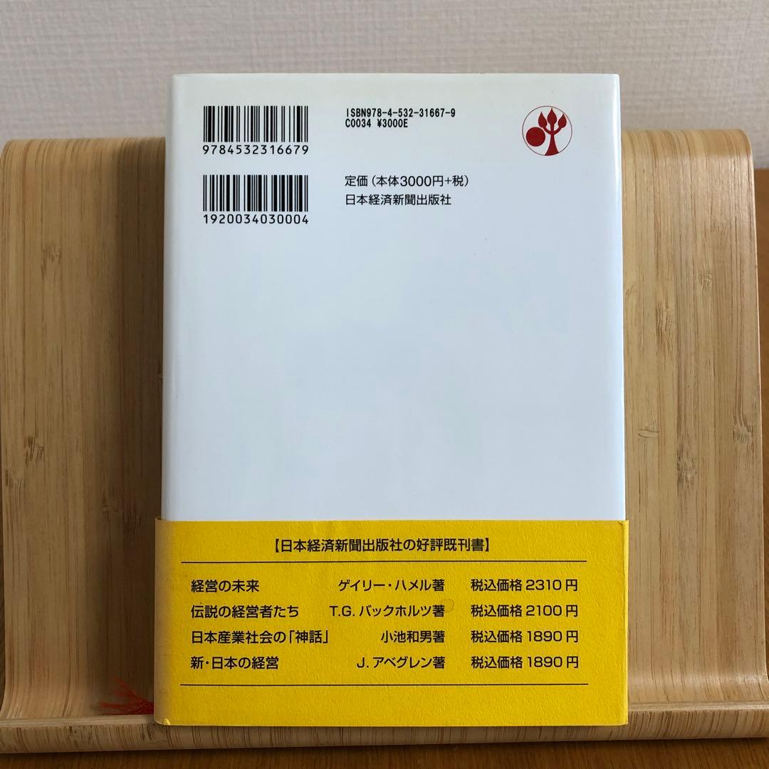 経営戦略の巨人たち