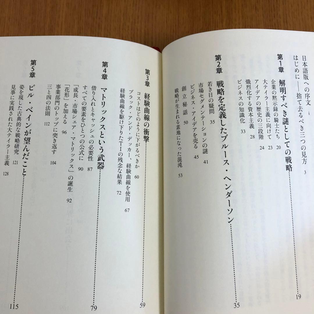 経営戦略の巨人たち
