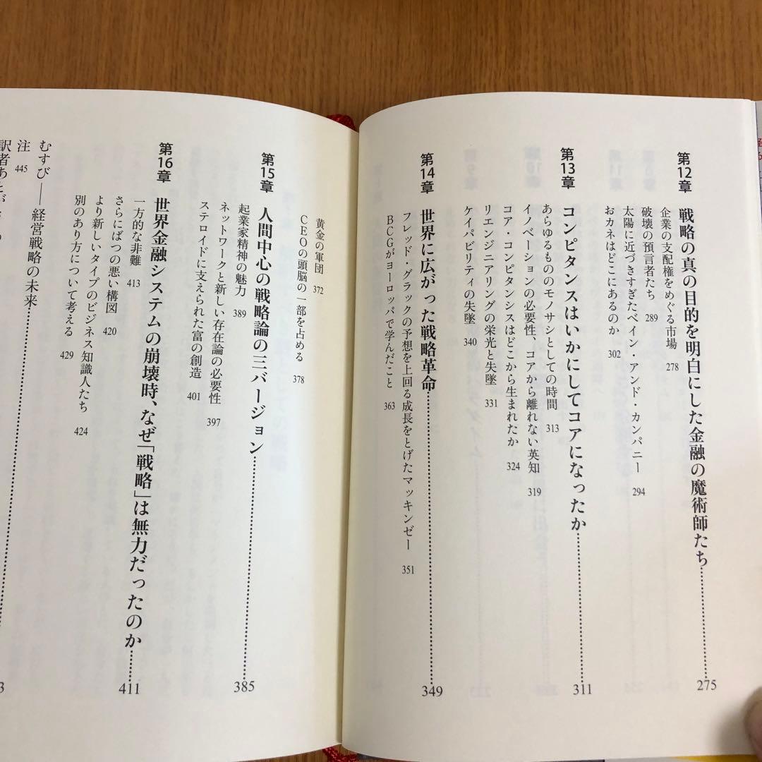 経営戦略の巨人たち