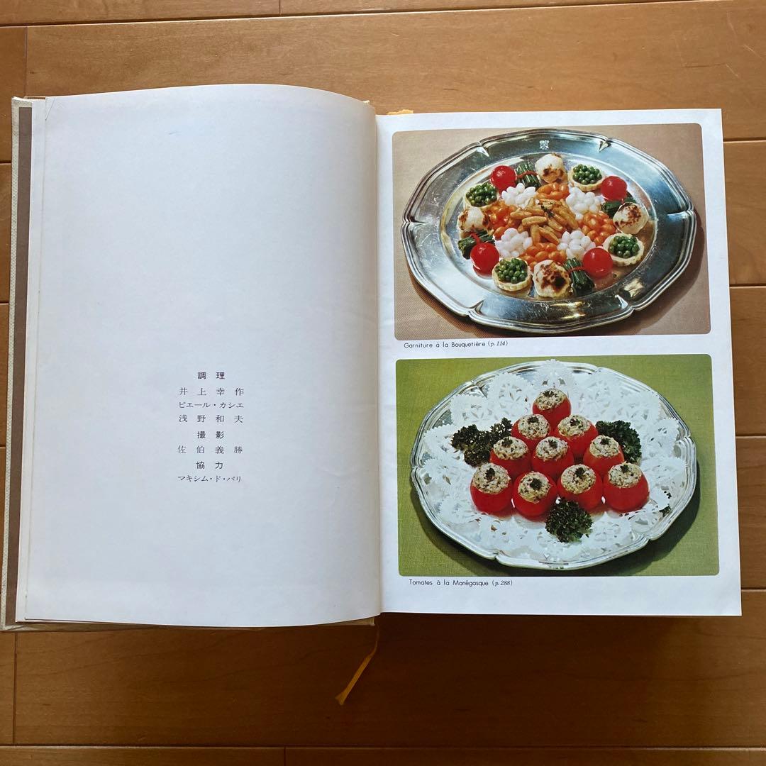 エスコフィエ フランス料理 LE GUIDE CULINAIRE