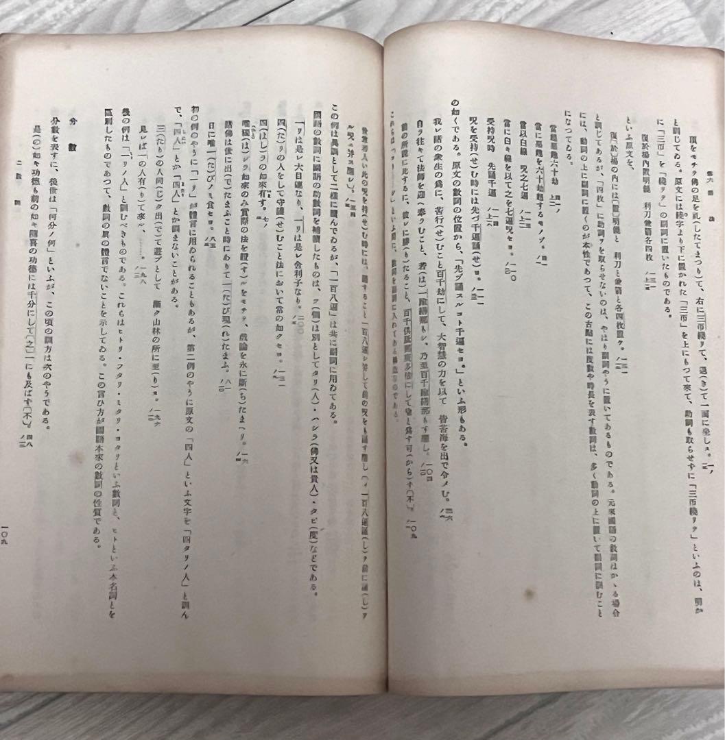 西大寺本金光明最勝王経古点の国語学的研究(普及版、研究篇、索引) 3冊セット