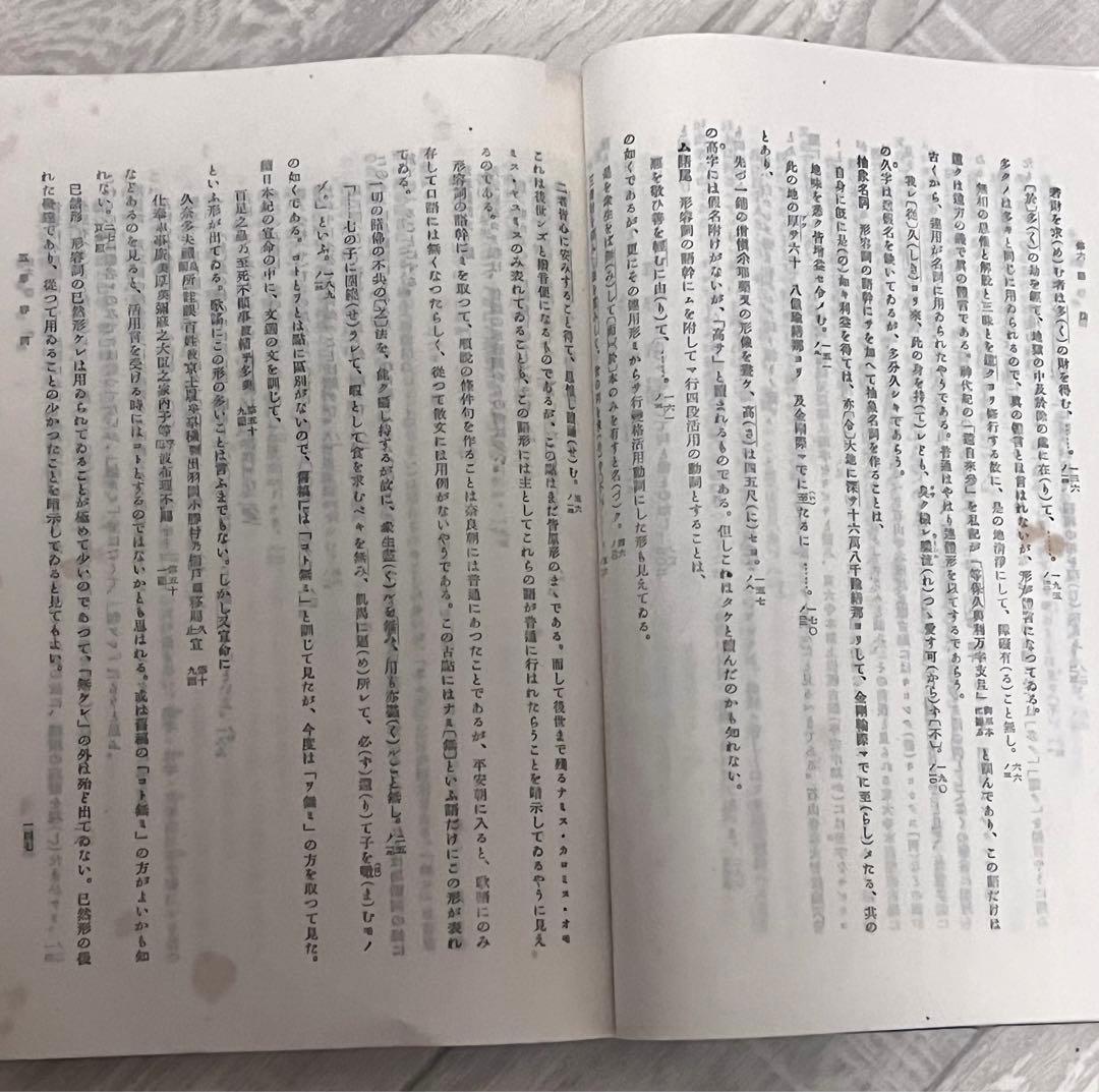 西大寺本金光明最勝王経古点の国語学的研究(普及版、研究篇、索引) 3冊セット