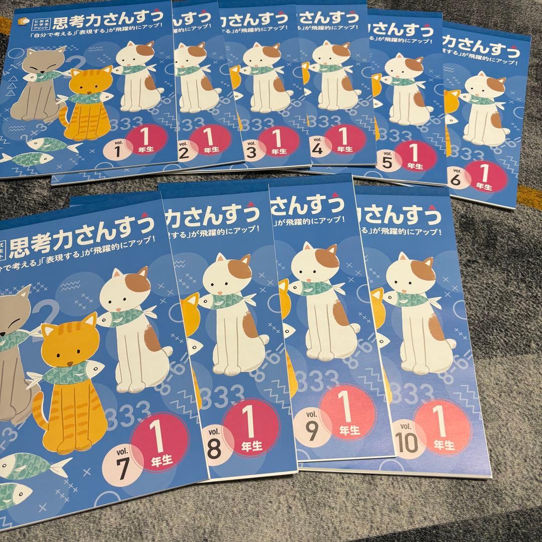 【迅速匿名】思考力さんすう・思考力こくご 七田式小学生プリント 1年生 セット