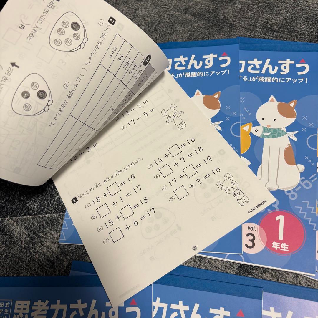 【迅速匿名】思考力さんすう・思考力こくご 七田式小学生プリント 1年生 セット