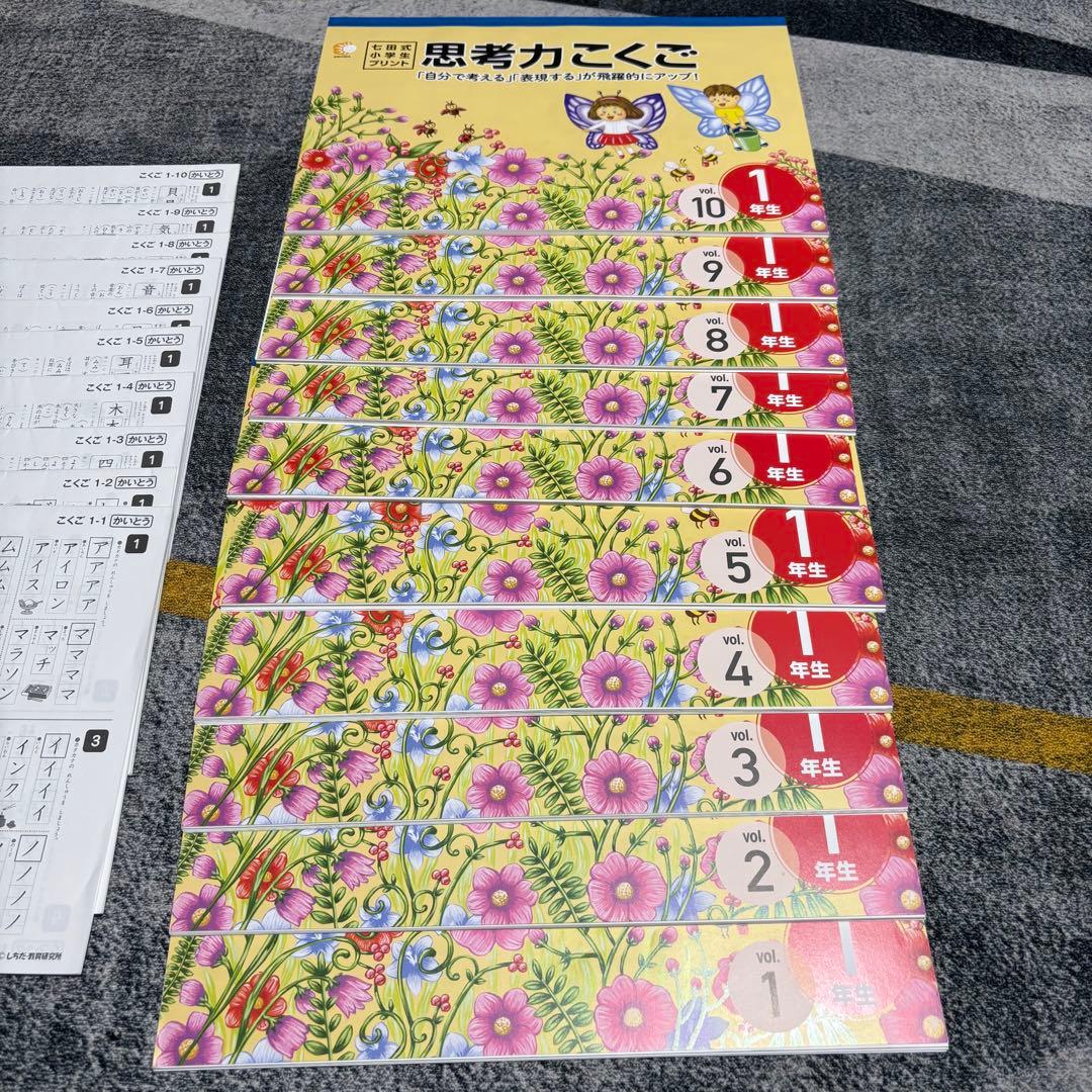 【迅速匿名】思考力さんすう・思考力こくご 七田式小学生プリント 1年生 セット