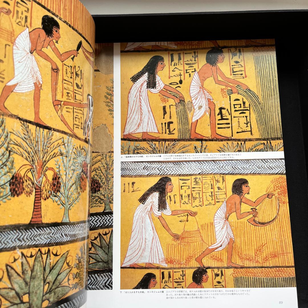 Egypt 古代人たち ナイルの真珠 全2冊セット 1991年