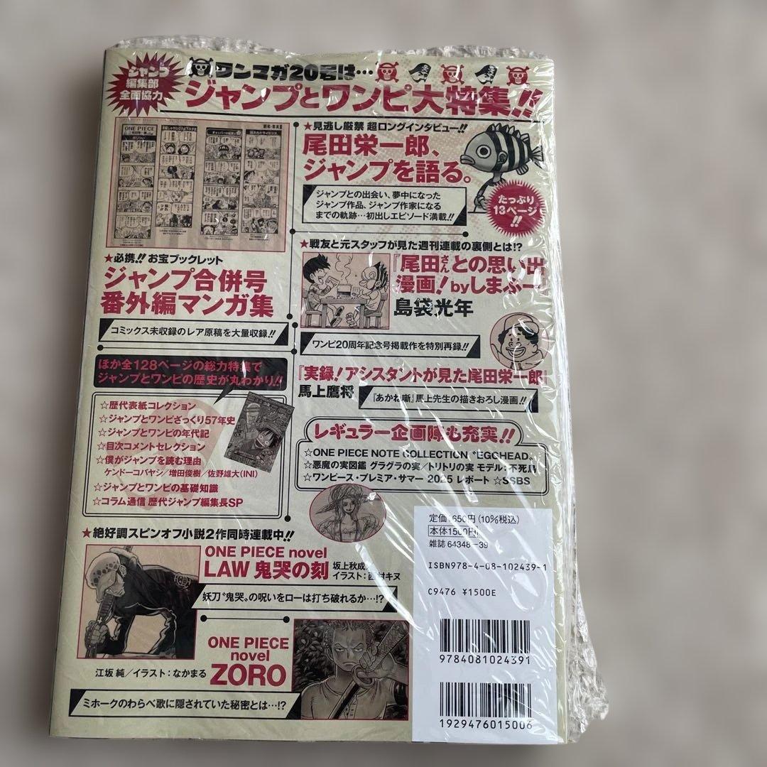 【ビニール付き】ONE PIECE magazine 20 ルフィ　プロモ②