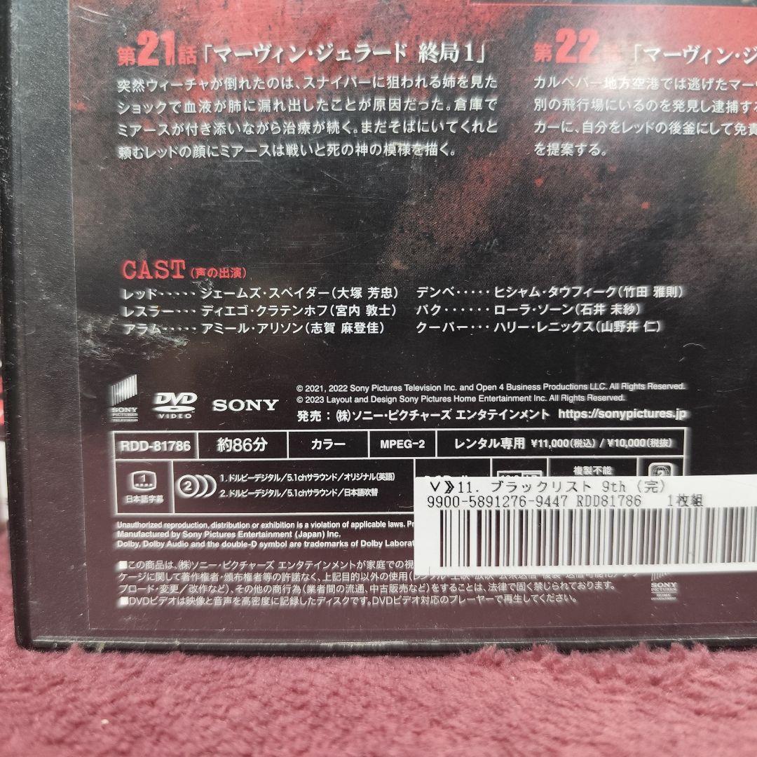 【全巻セット・日本語吹替】ブラックリスト　シーズン9　レンタルDVD