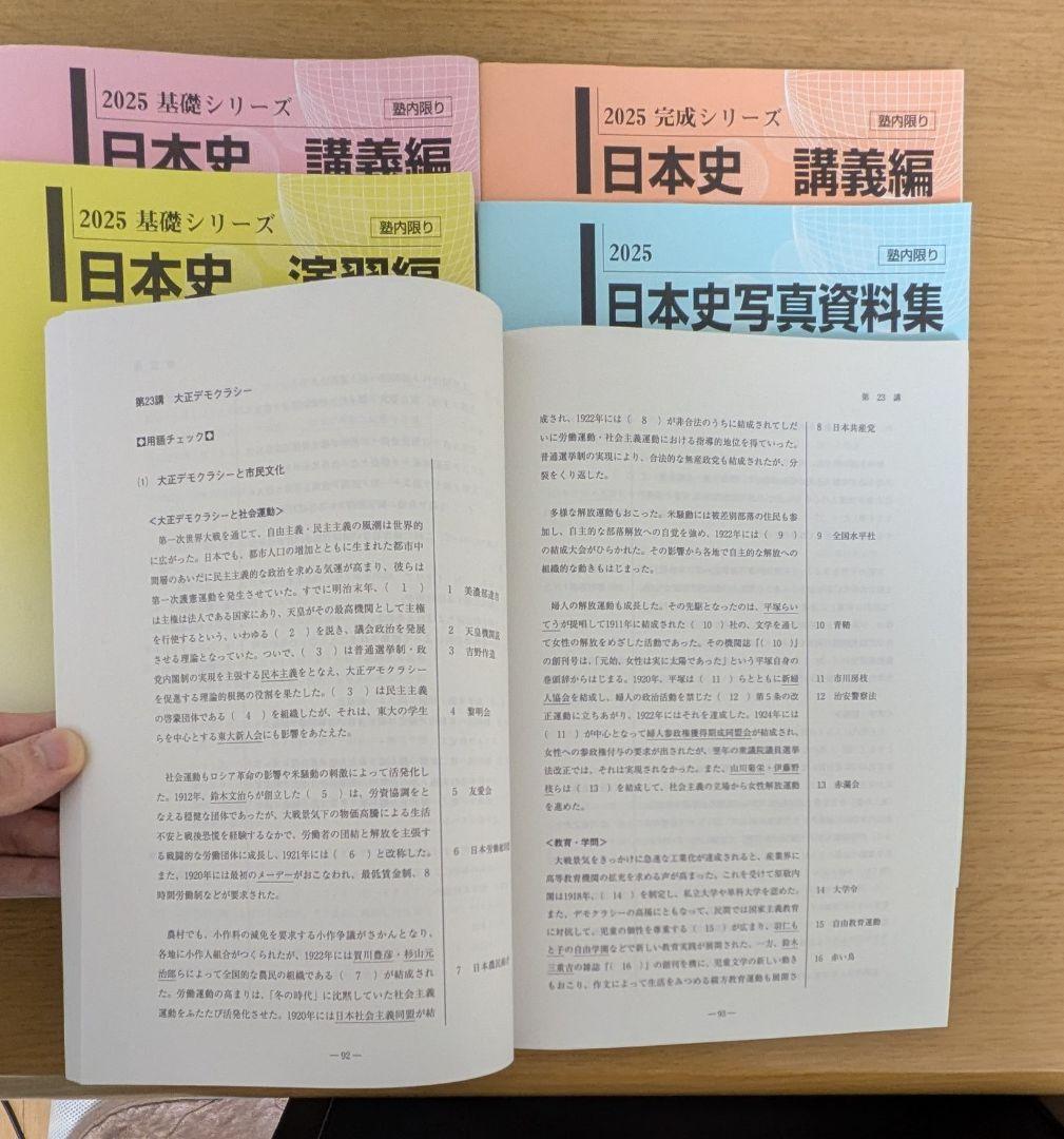 【早慶全勝】河合塾生限定 日本史テキスト 新品 基礎・完成フルセット（5冊）