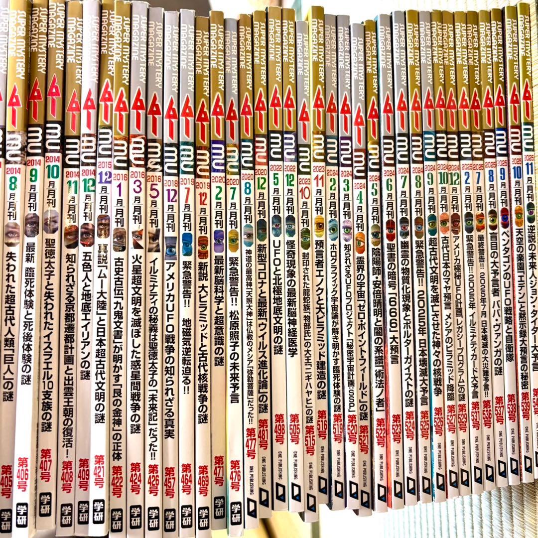 月刊ムー まとめ売り 63冊 付録 ムー 雑誌 オカルト UMA UFO