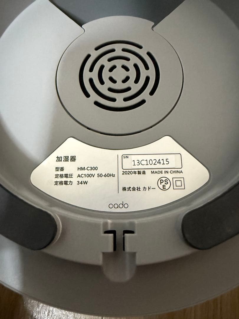 ※週末特価【中古美品】加湿器 cado カドー HM-C300（2020年製）