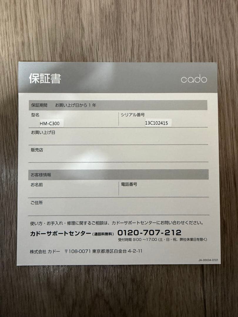 ※週末特価【中古美品】加湿器 cado カドー HM-C300（2020年製）