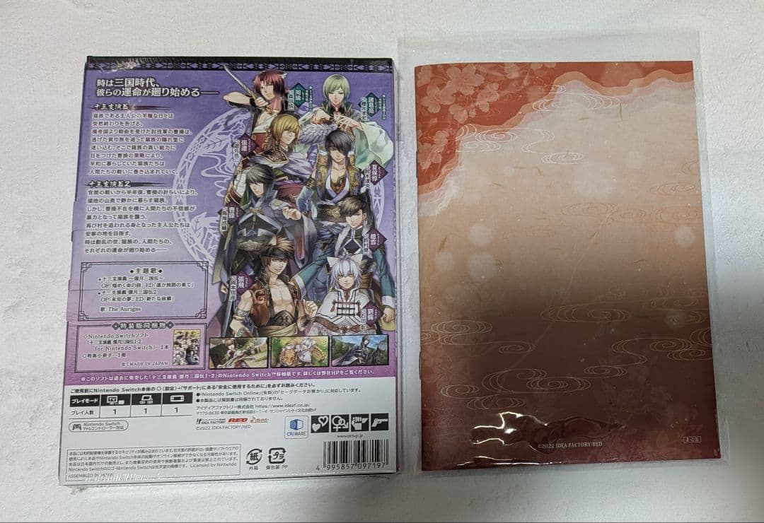 十三支演義 偃月三国伝1・2 特装版&ステラ特典小冊子