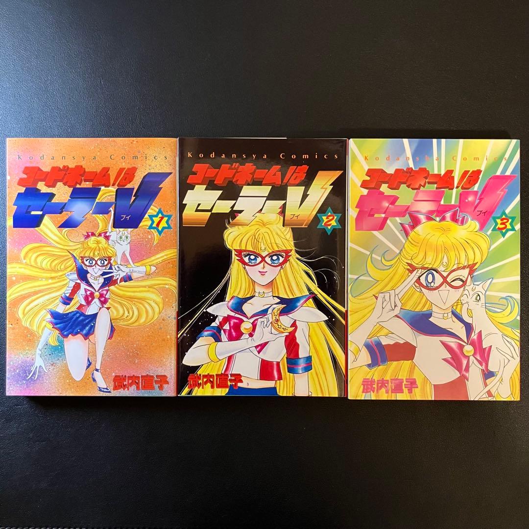 美少女戦士セーラームーン 全18巻　＋ セーラーV全3巻 初版多数 ピンナップ付