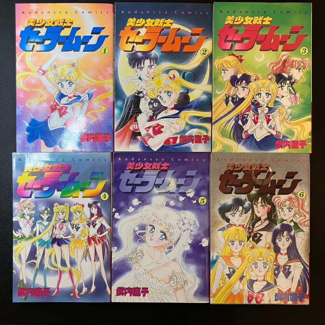 美少女戦士セーラームーン 全18巻　＋ セーラーV全3巻 初版多数 ピンナップ付