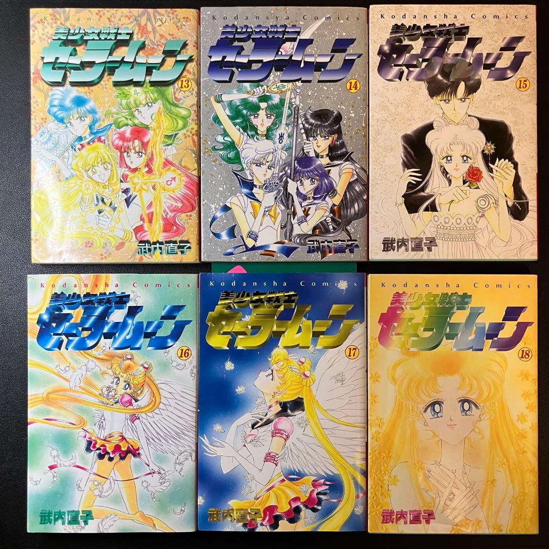 美少女戦士セーラームーン 全18巻　＋ セーラーV全3巻 初版多数 ピンナップ付