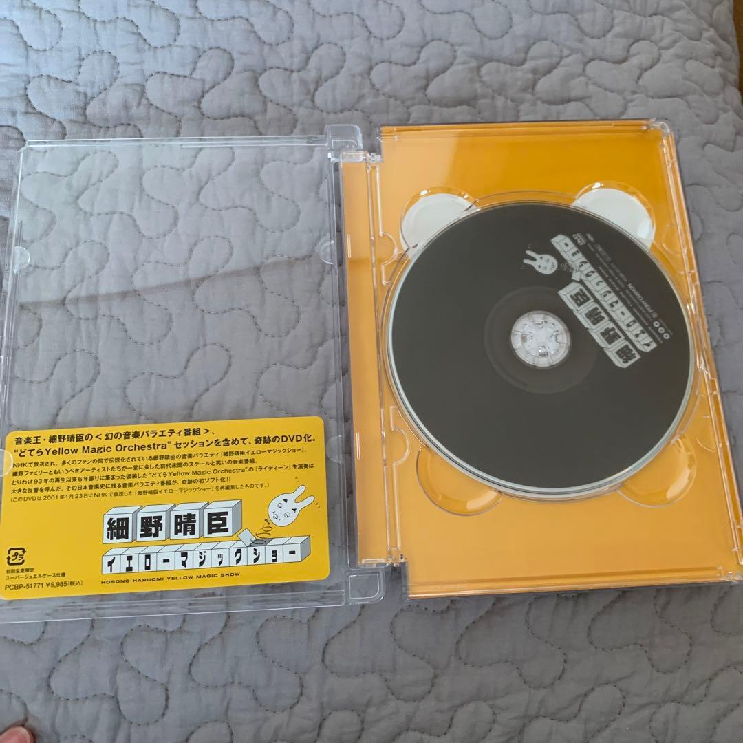 【超貴重盤】細野晴臣イエローマジックショー ［DVD］