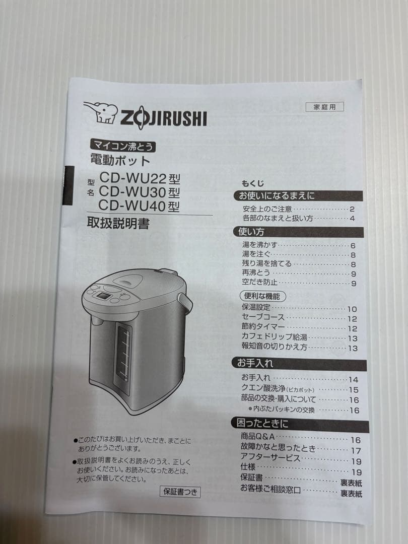 象印　マイコン沸とう電動ポット　CD-WU22-TM