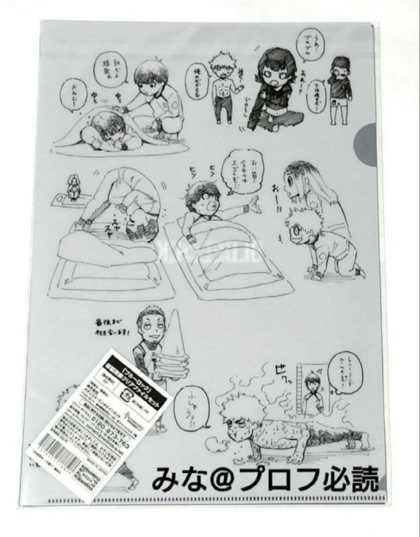 ブルーロック 原画展 タワレコ 複製原画クリアファイルセット ②