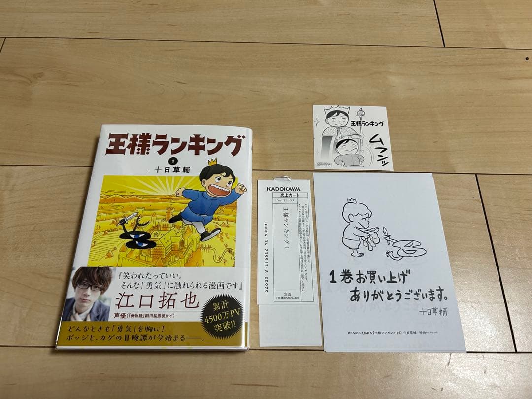 本日限定　 王様ランキング　初版　帯付　1〜20巻