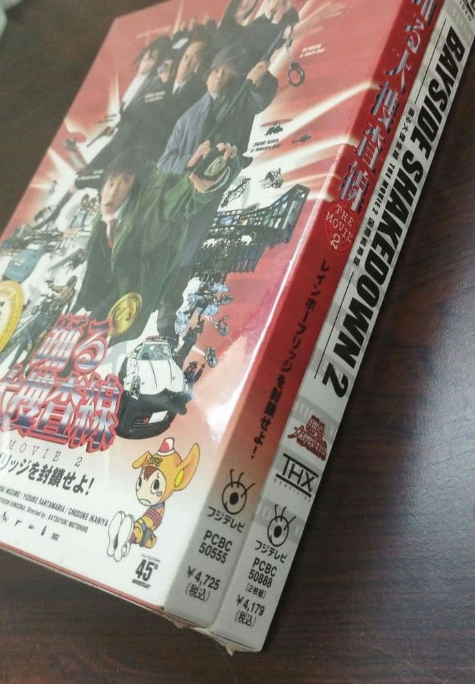 新品未開封品 DVD 踊る大捜査線 2作 まとめ売り