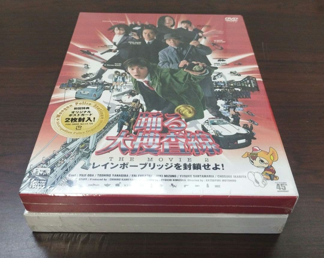 新品未開封品 DVD 踊る大捜査線 2作 まとめ売り
