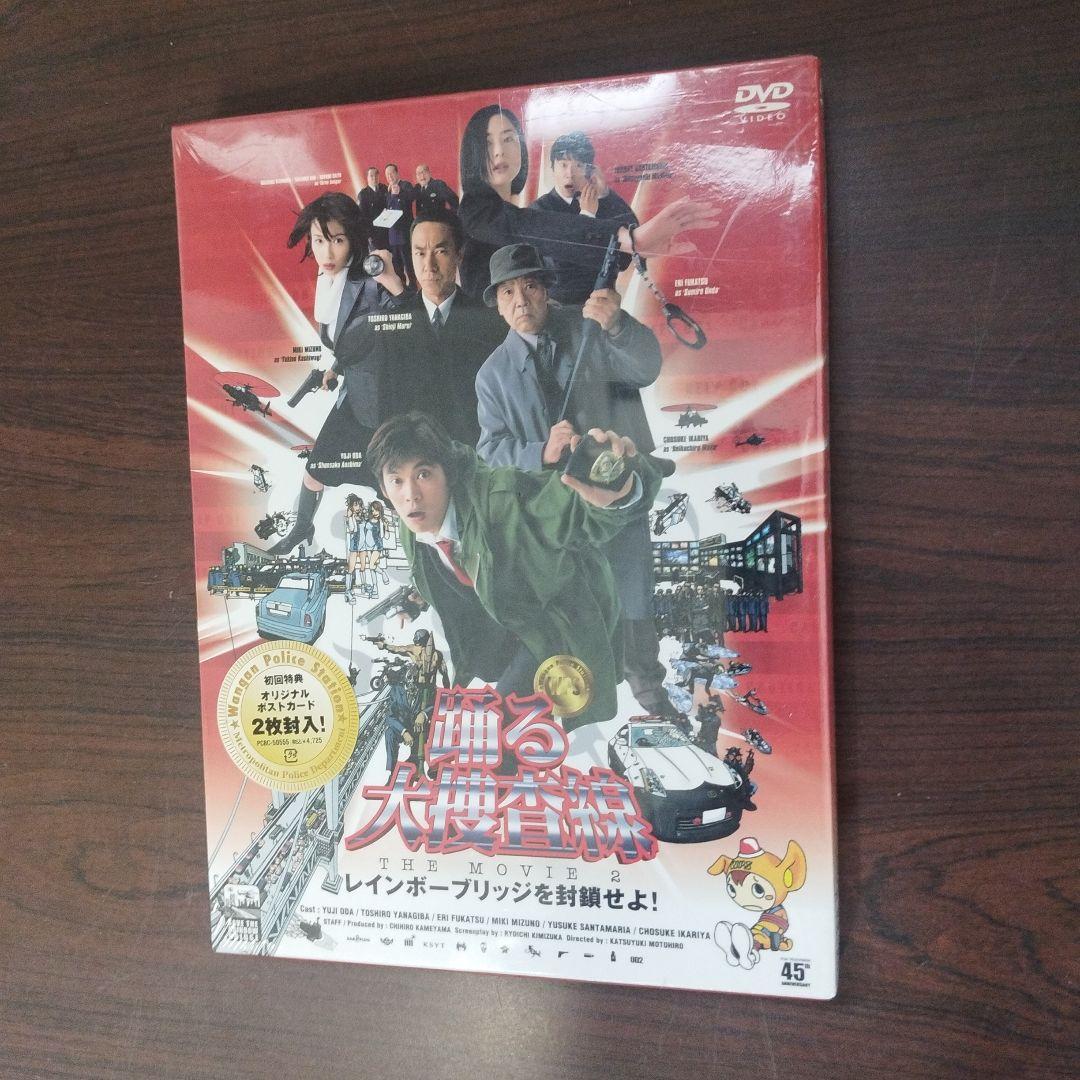 新品未開封品 DVD 踊る大捜査線 2作 まとめ売り