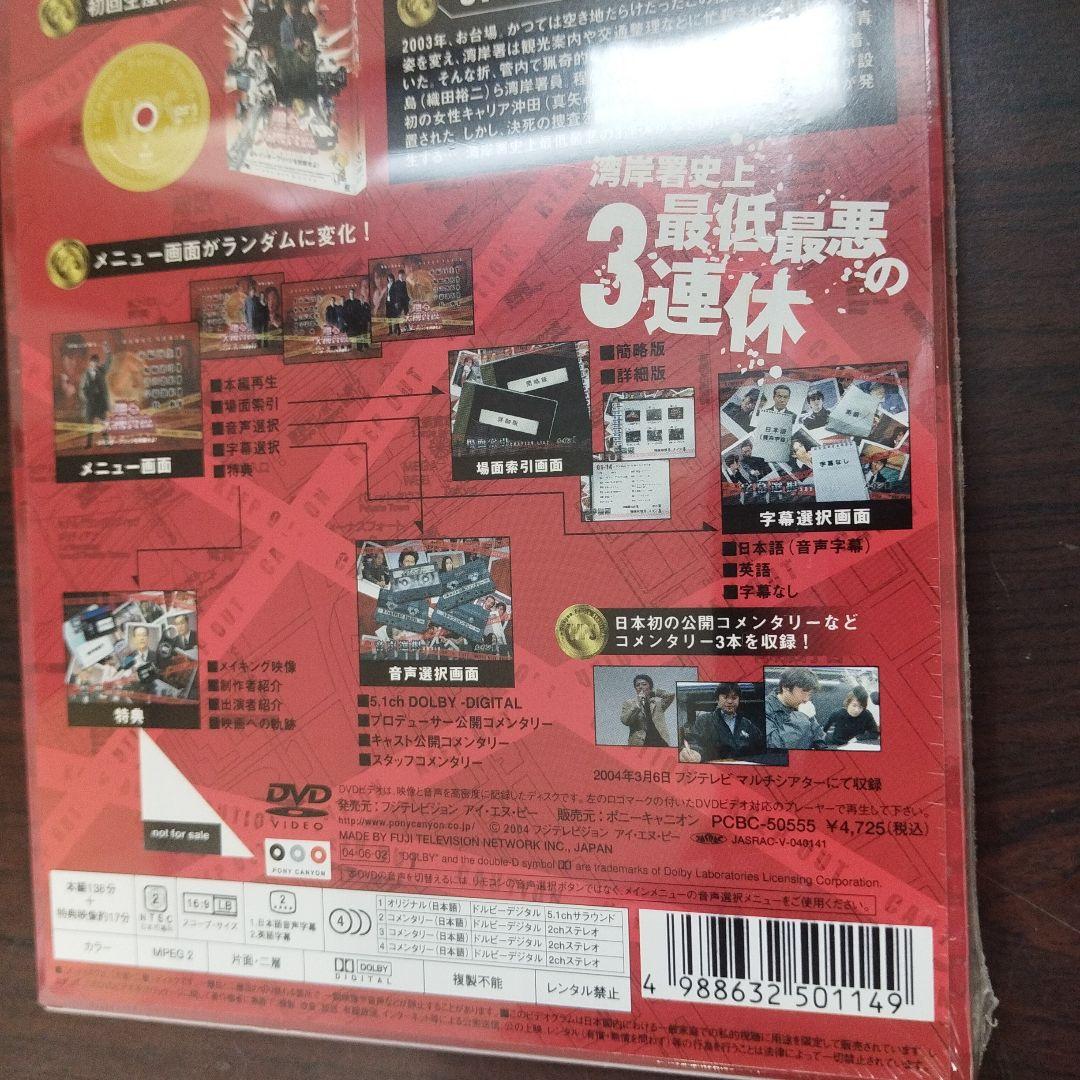 新品未開封品 DVD 踊る大捜査線 2作 まとめ売り
