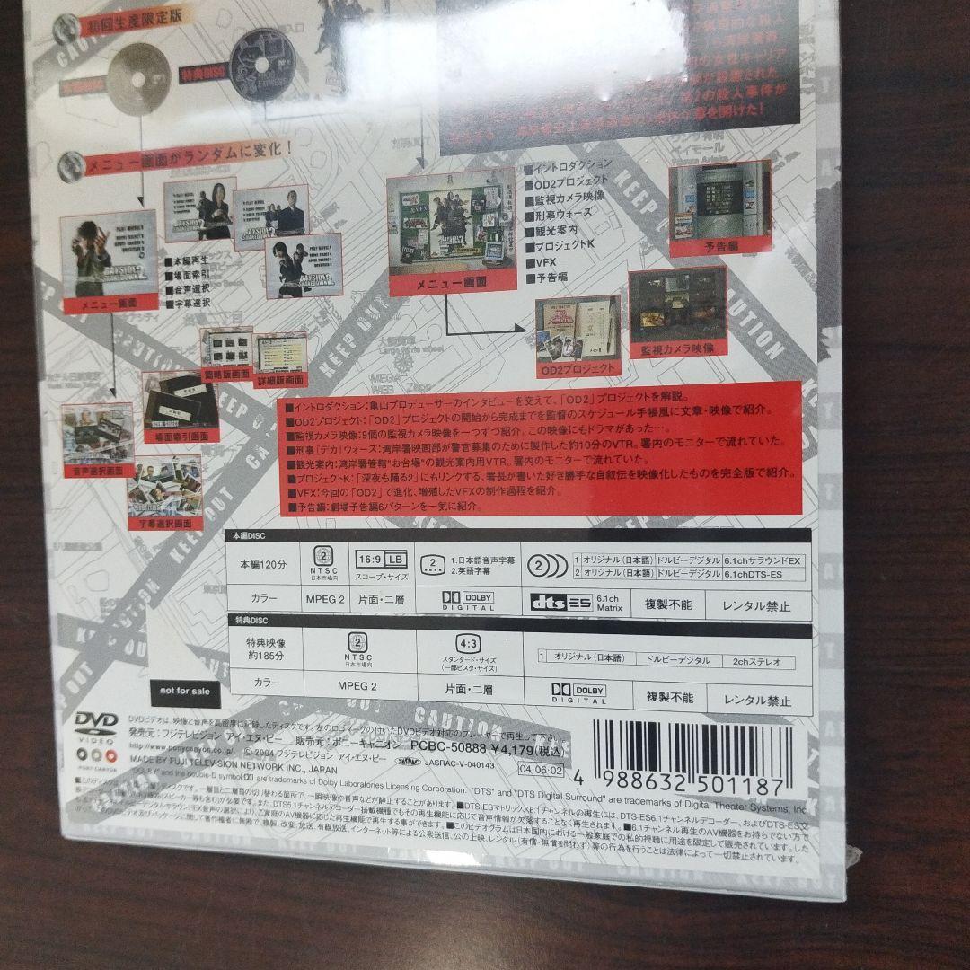 新品未開封品 DVD 踊る大捜査線 2作 まとめ売り