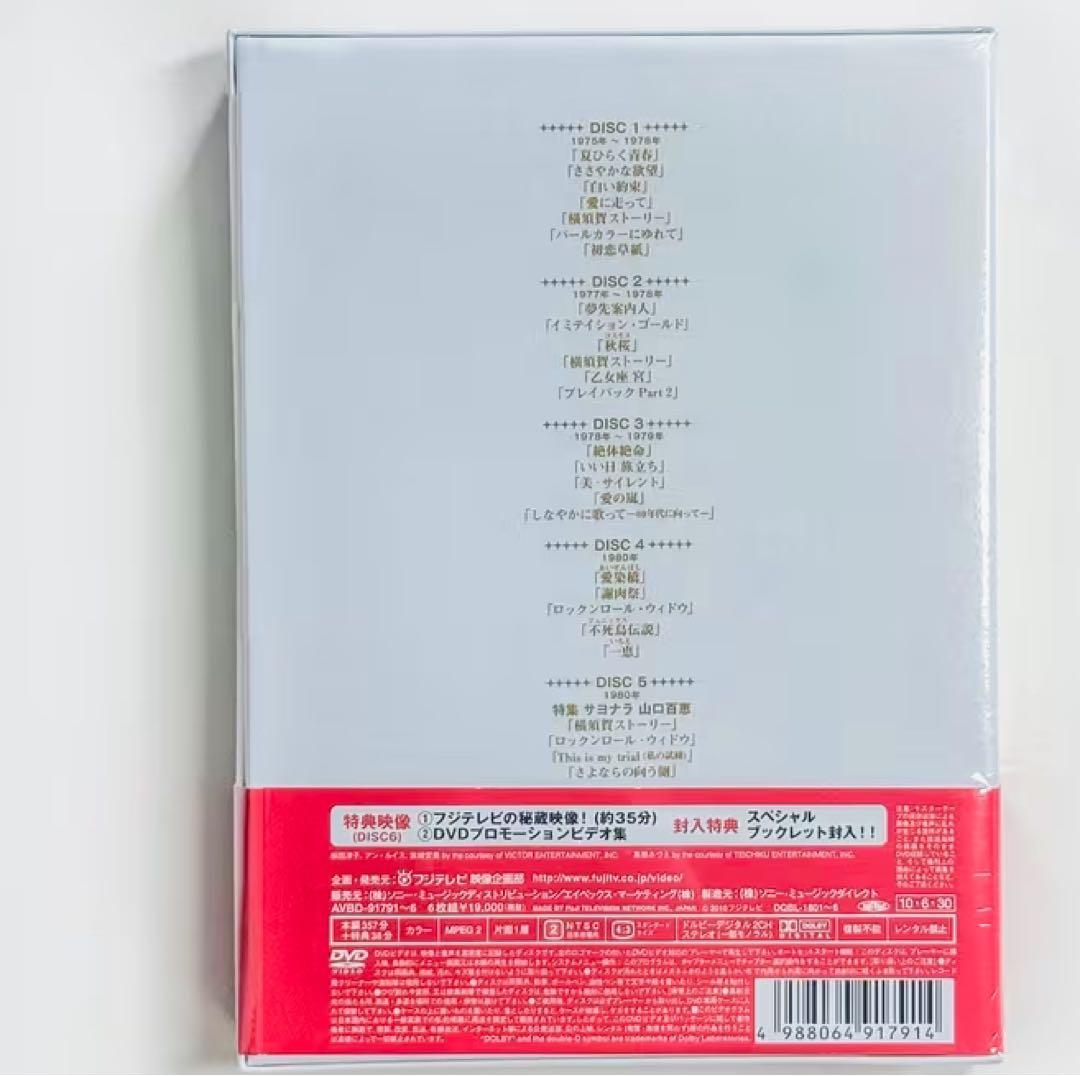 山口百恵 in 夜のヒットスタジオ DVD-BOX 6枚組