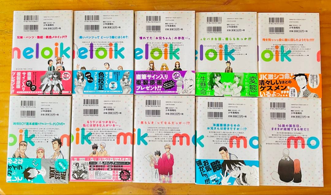 桃色メロイック 全10巻セット（初版本）　福田晋一