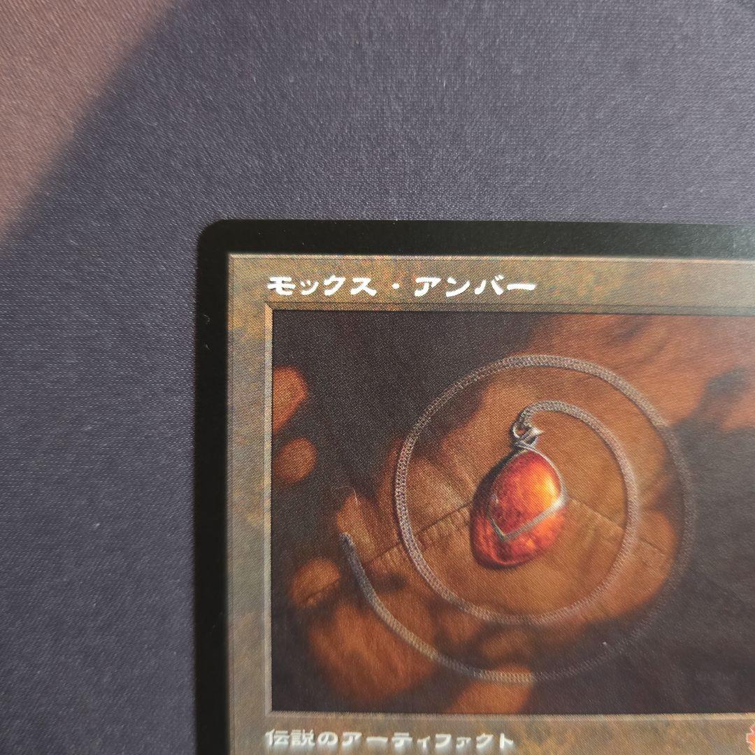 モックス・アンバー (Magic: The Gathering)
