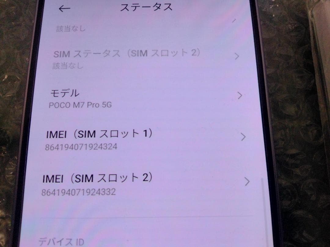 Xiaomi POCO M7 Pro 5G おまけ