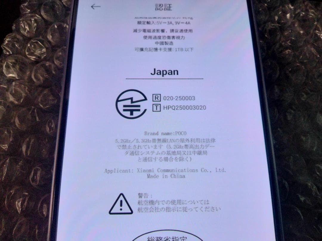 Xiaomi POCO M7 Pro 5G おまけ