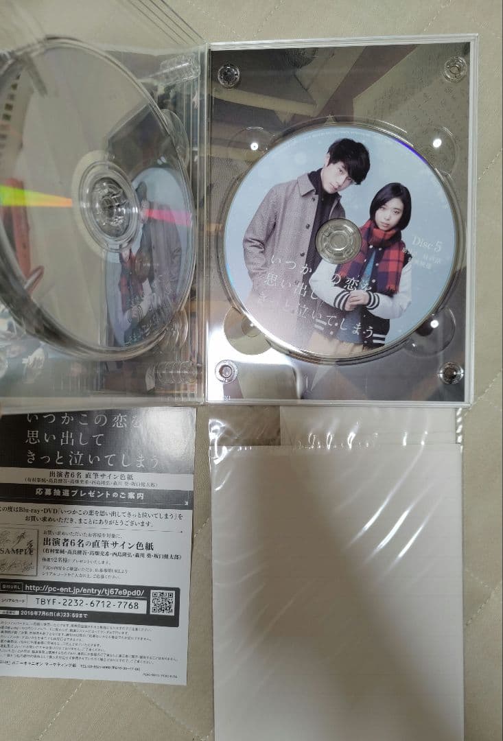 いつかこの恋を思い出してきっと泣いてしまう　DVDボックス